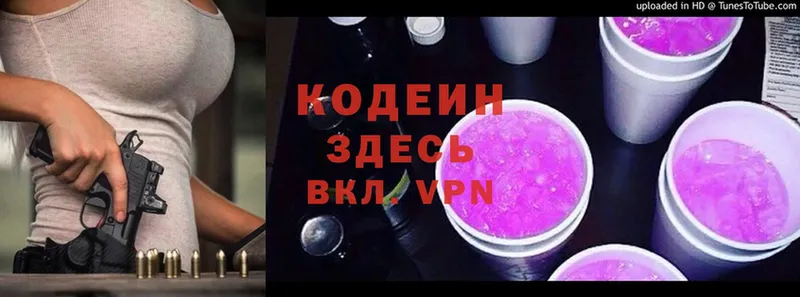 Кодеиновый сироп Lean Purple Drank  как найти закладки  Звенигород 